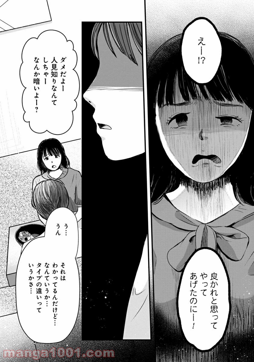 友達100人切れるかな 第2.2話 - Trang 10