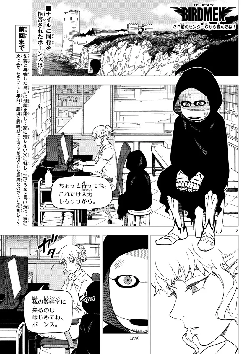 バードメン - 第64話 - Page 2