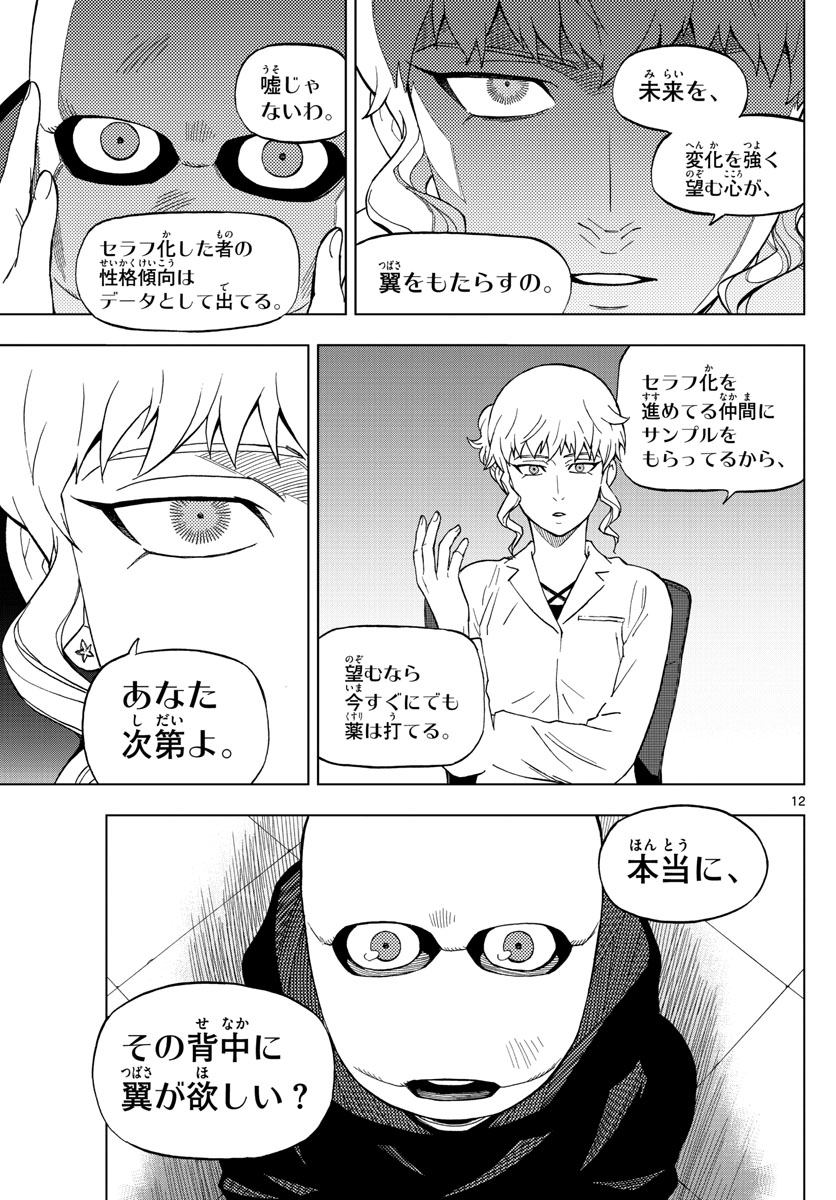 バードメン - 第64話 - Page 12