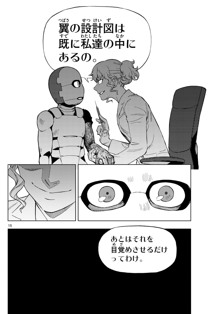 バードメン - 第64話 - Page 15