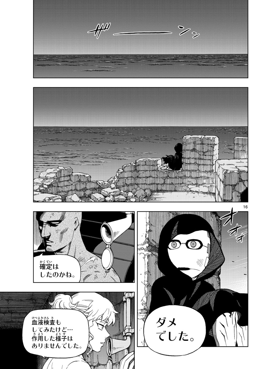 バードメン - 第64話 - Page 16