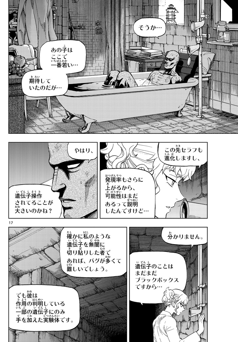 バードメン - 第64話 - Page 17