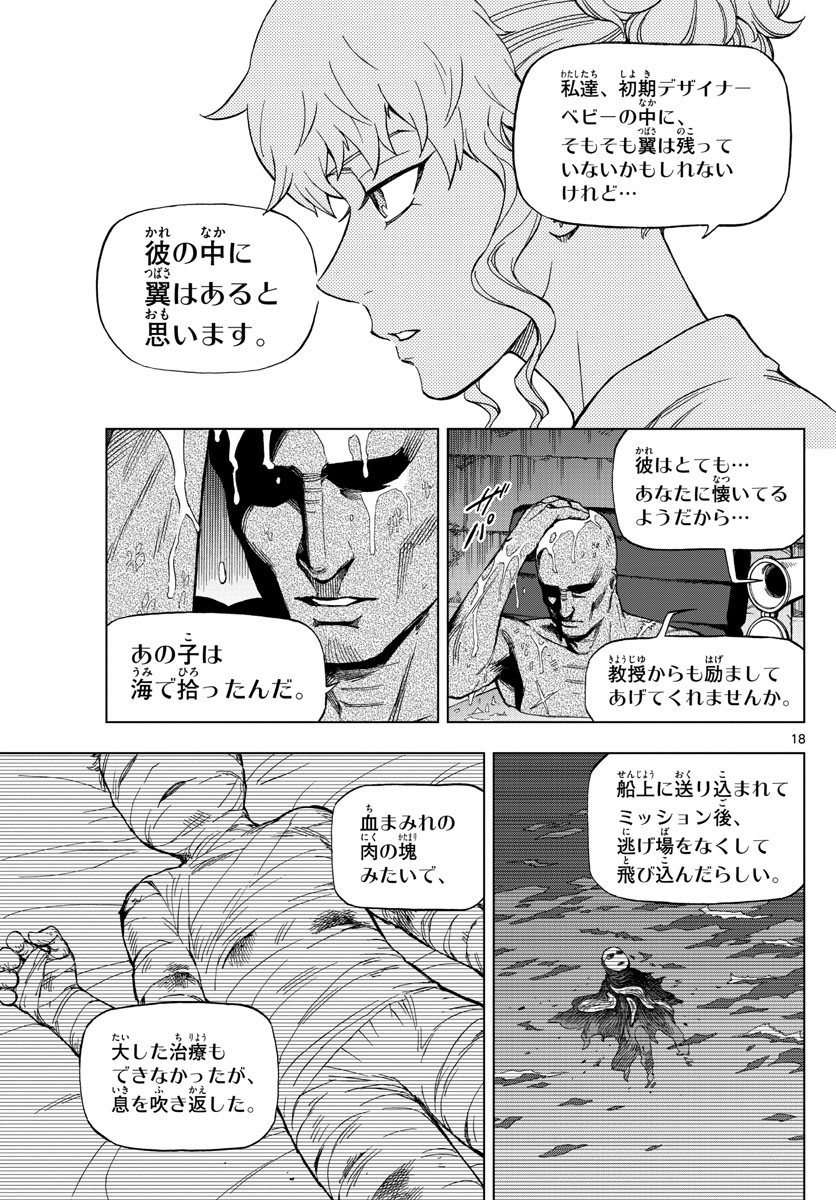 バードメン - 第64話 - Page 18