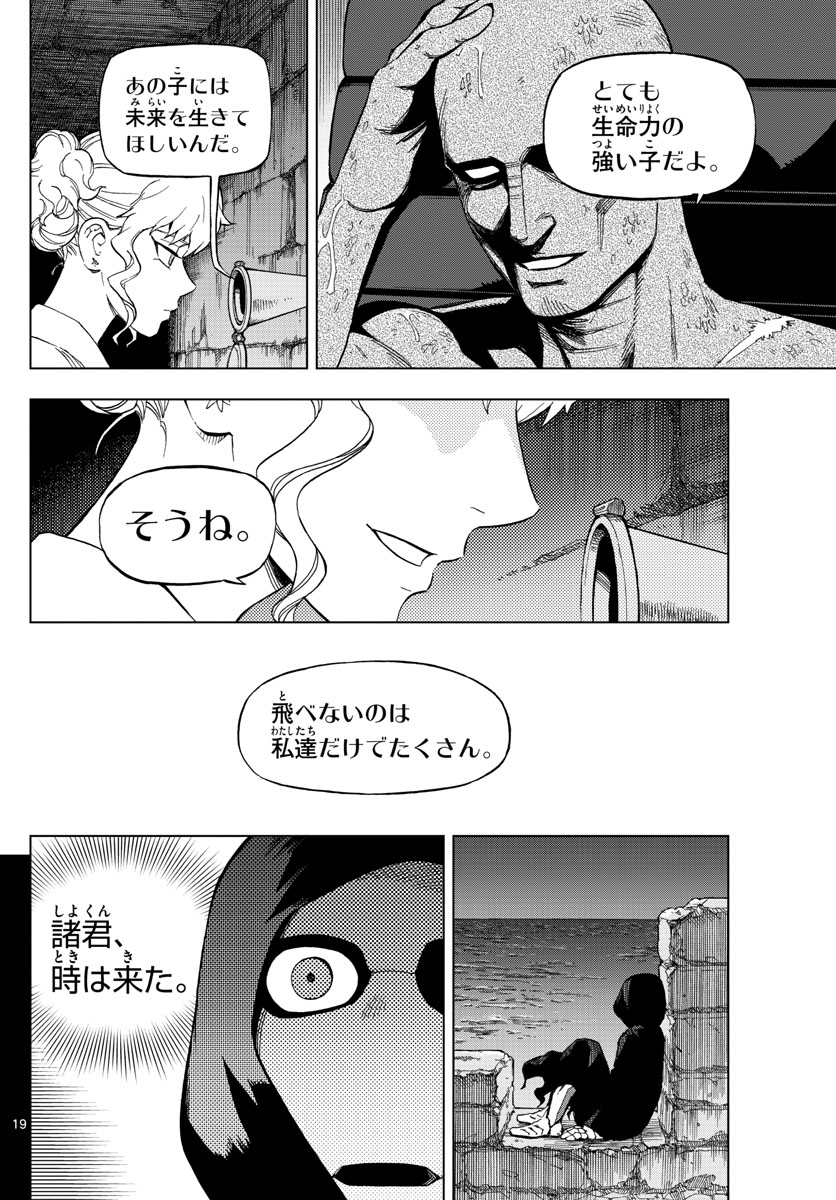 バードメン - 第64話 - Page 19