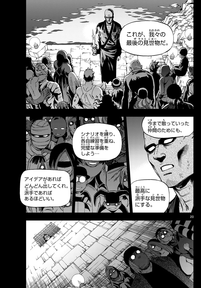 バードメン - 第64話 - Page 20