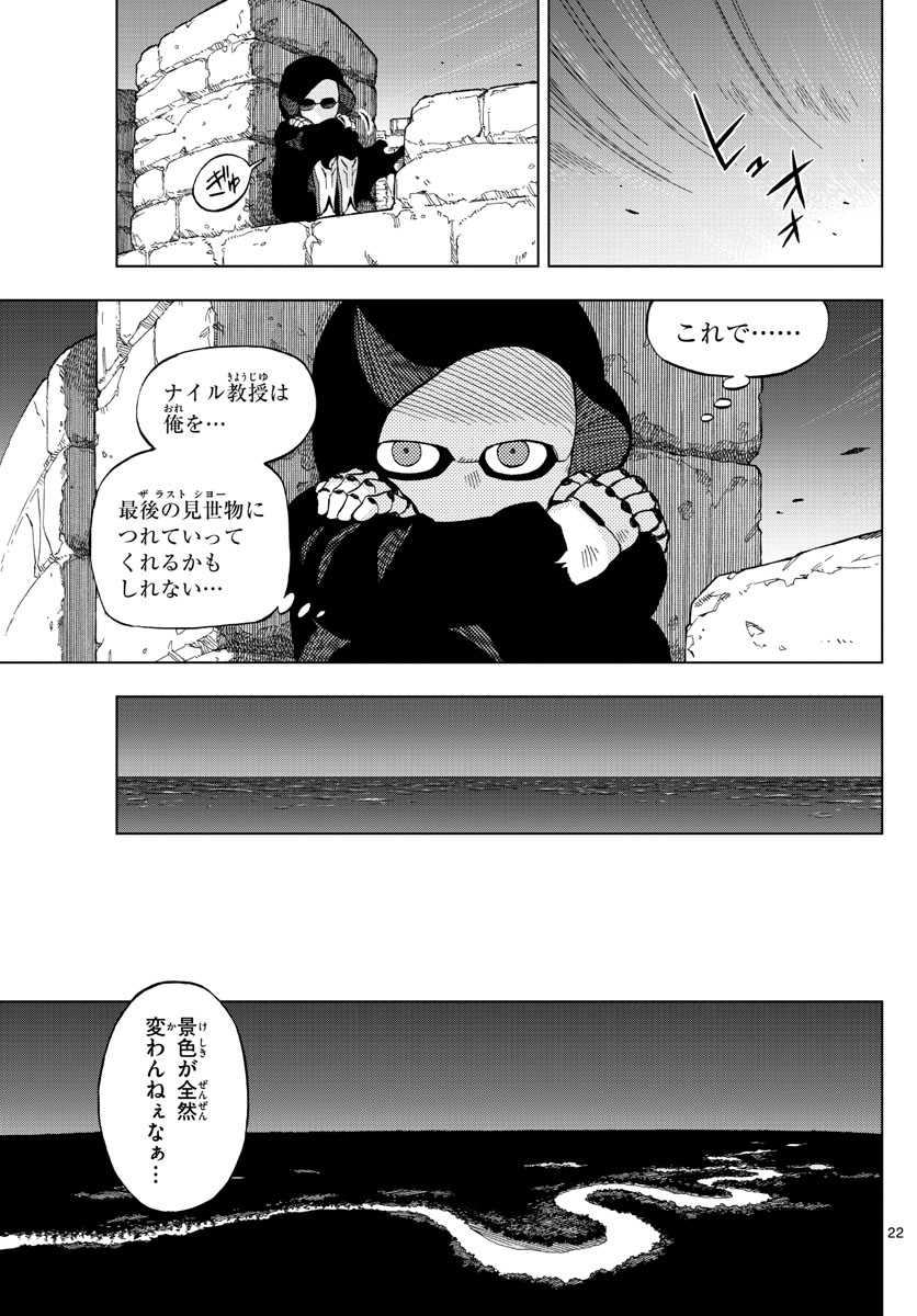 バードメン - 第64話 - Page 22