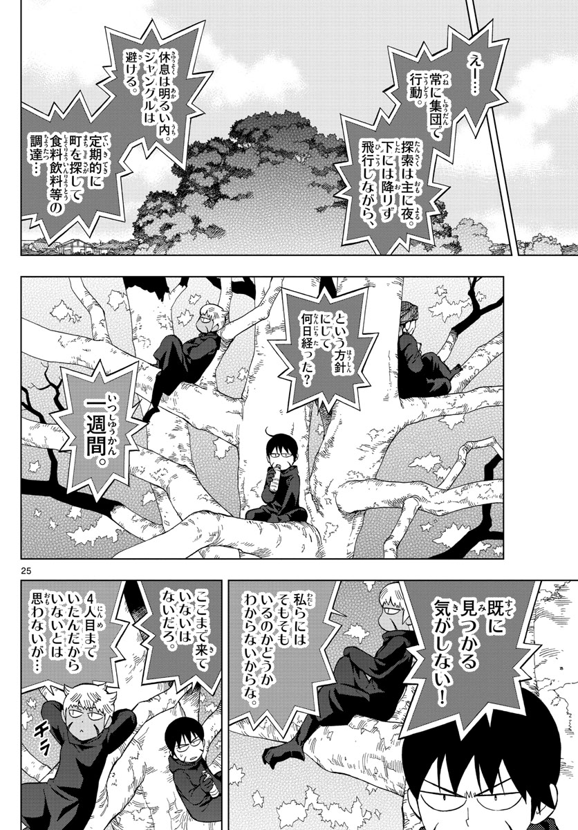 バードメン - 第64話 - Page 25