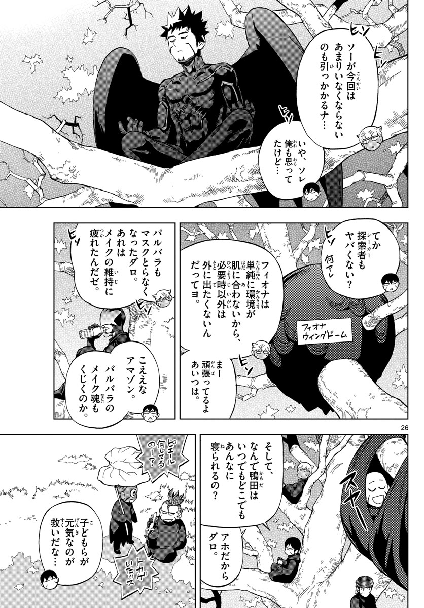 バードメン - 第64話 - Page 26