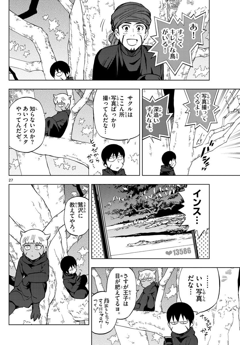 バードメン - 第64話 - Page 27