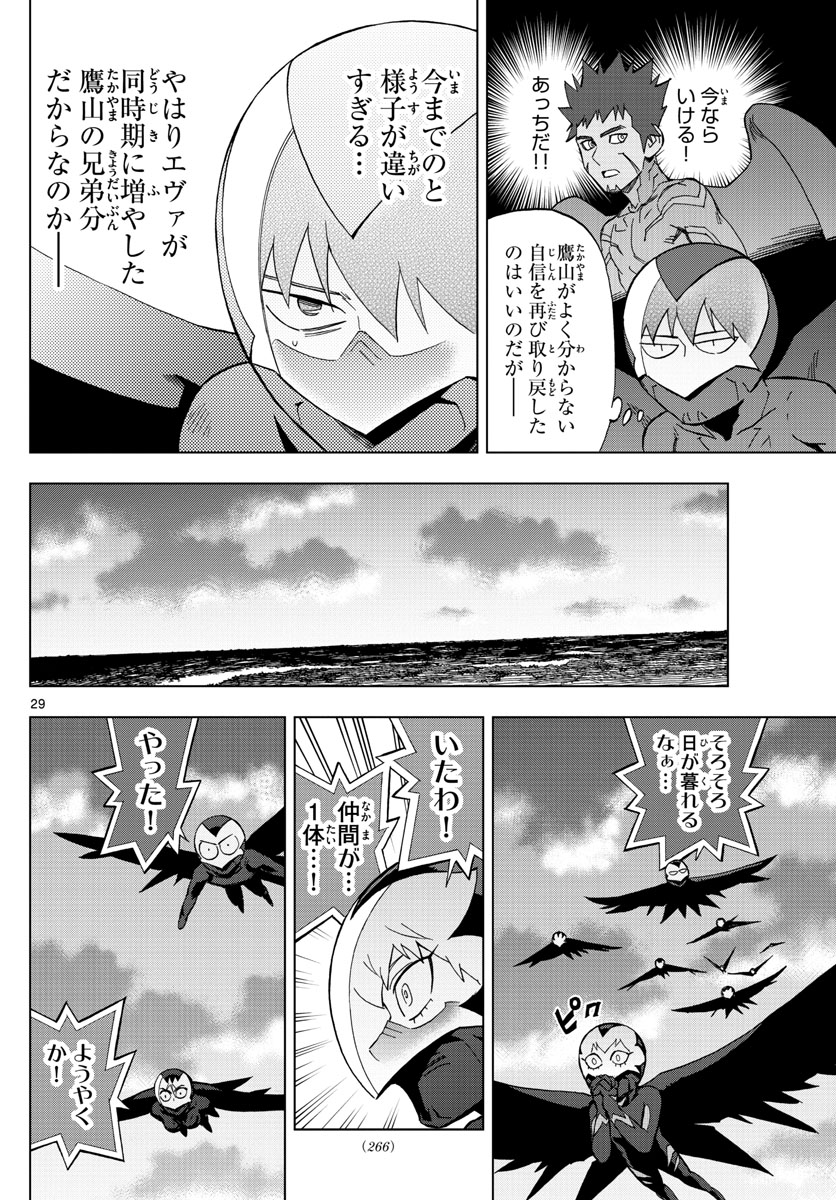 バードメン - 第64話 - Page 29