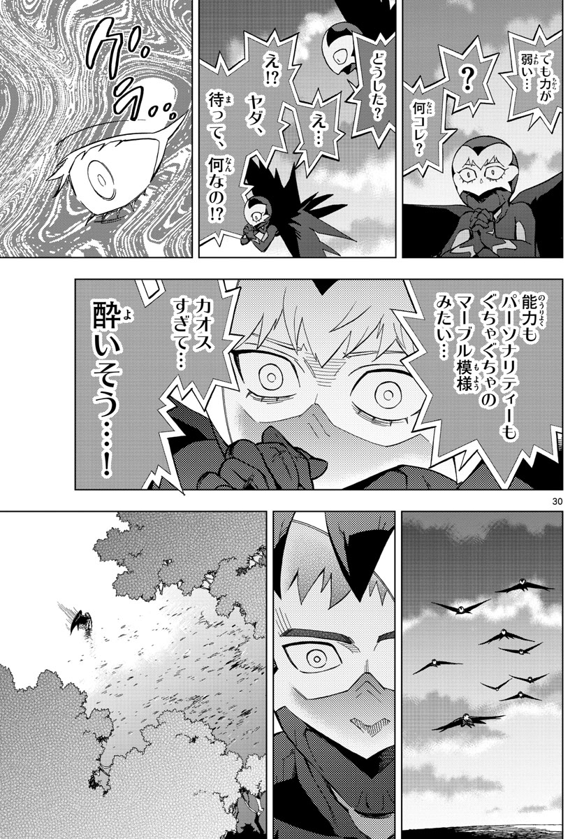 バードメン - 第64話 - Page 30