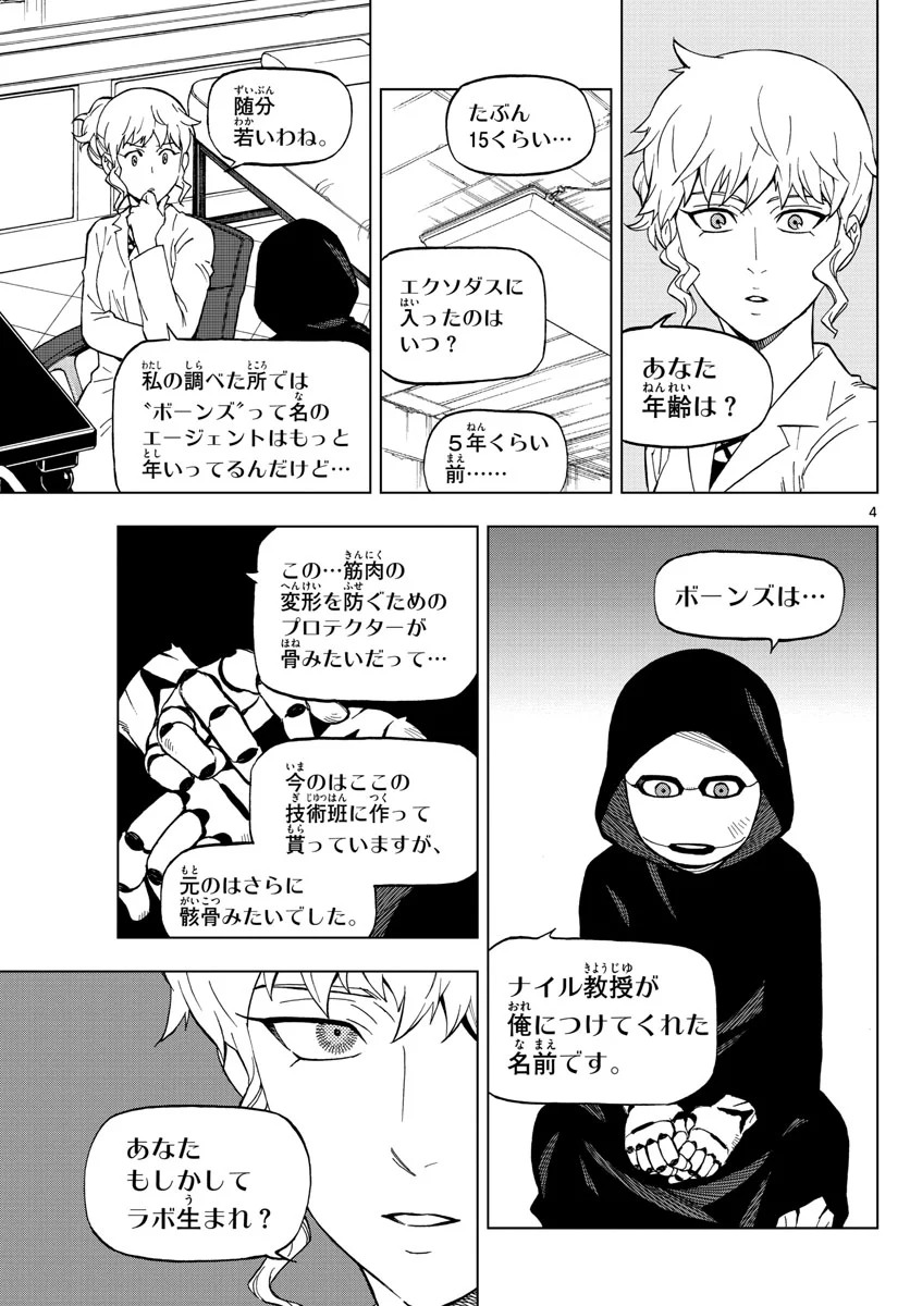 バードメン - 第64話 - Page 4