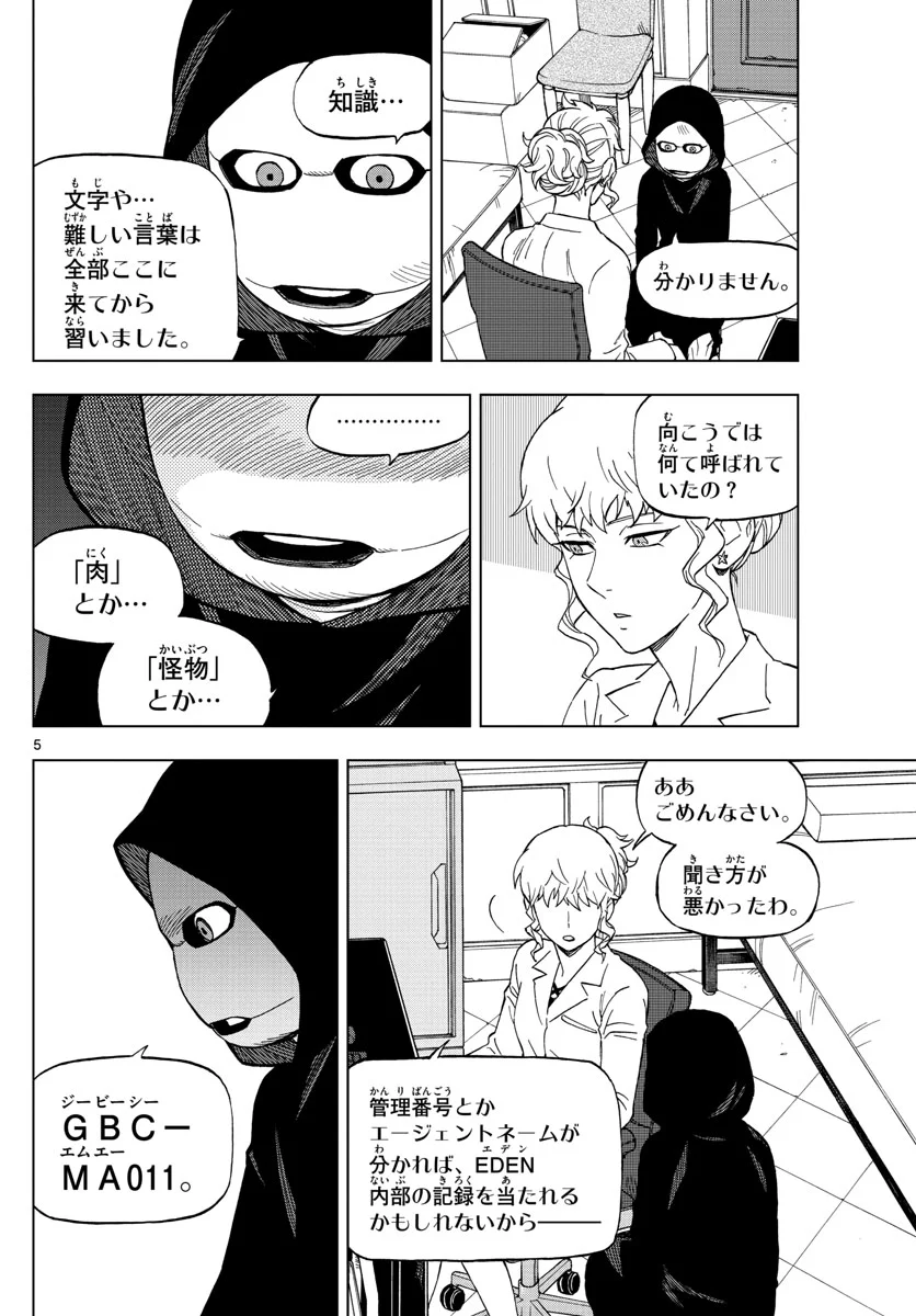 バードメン - 第64話 - Page 5