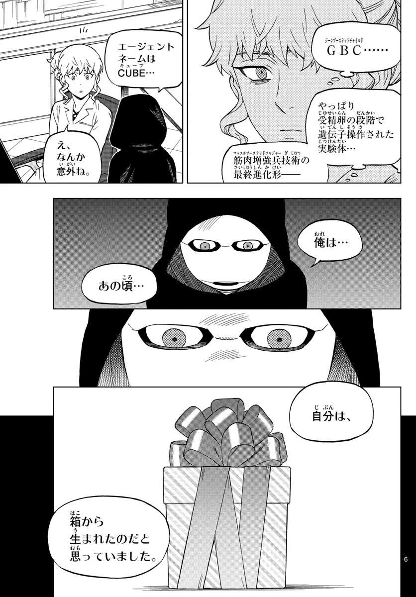 バードメン - 第64話 - Page 6