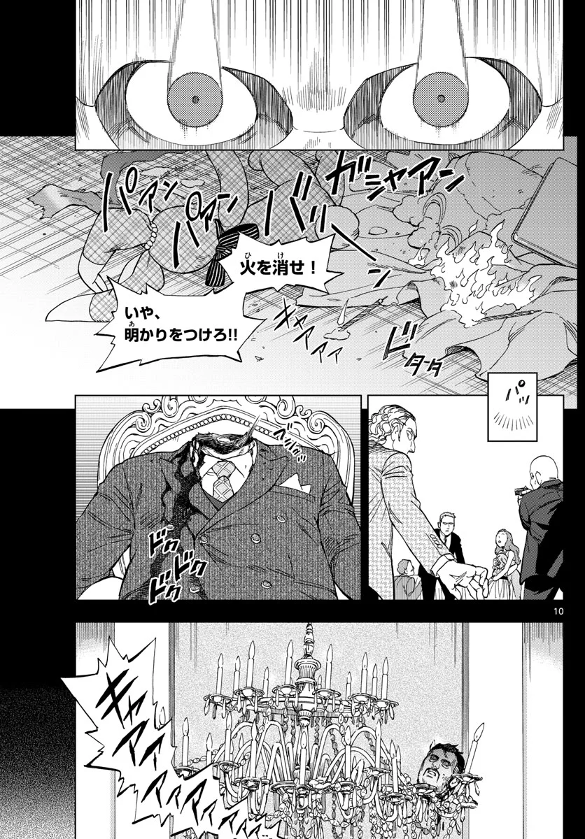 バードメン - 第64話 - Page 10