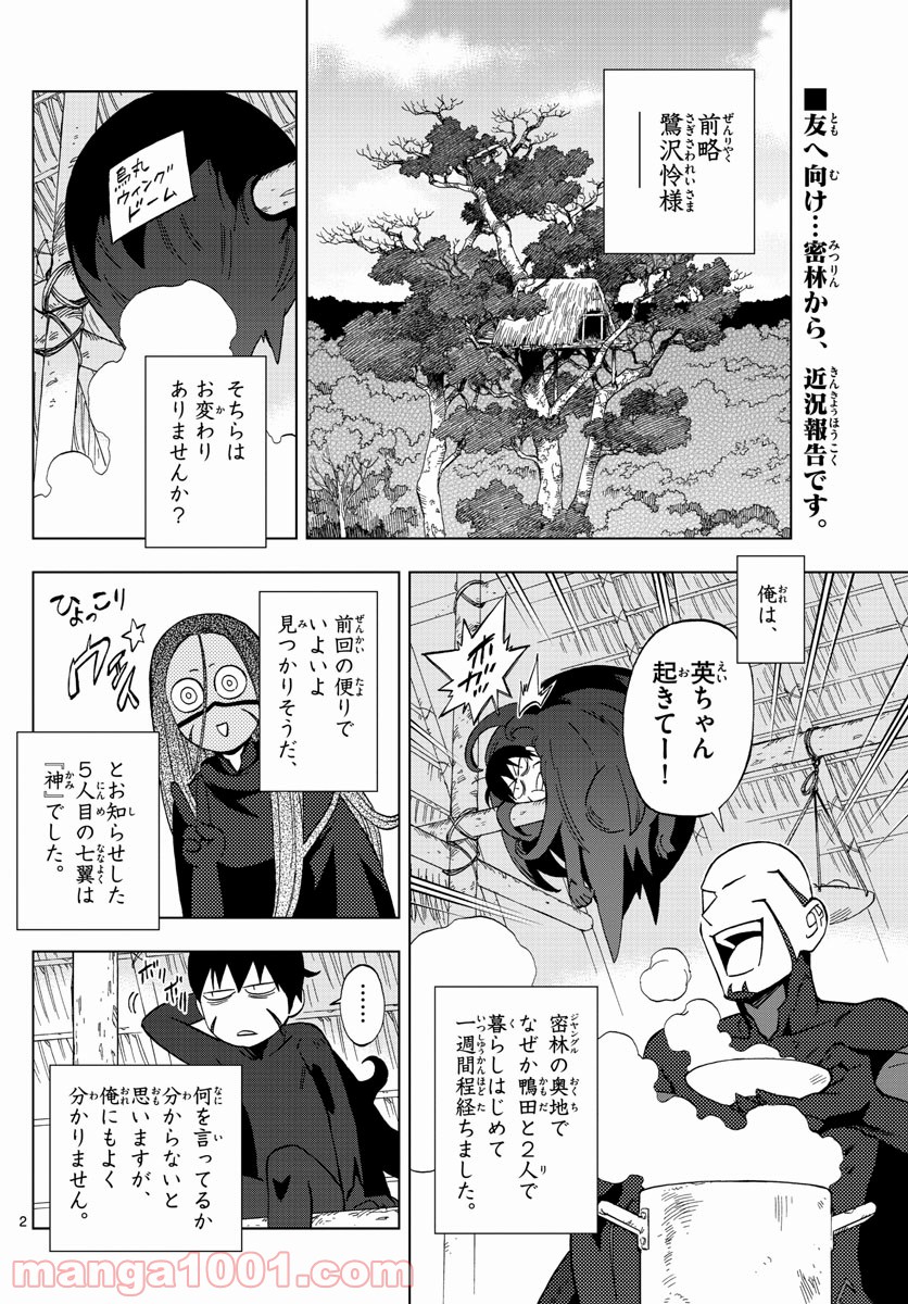 バードメン - 第66話 - Page 2