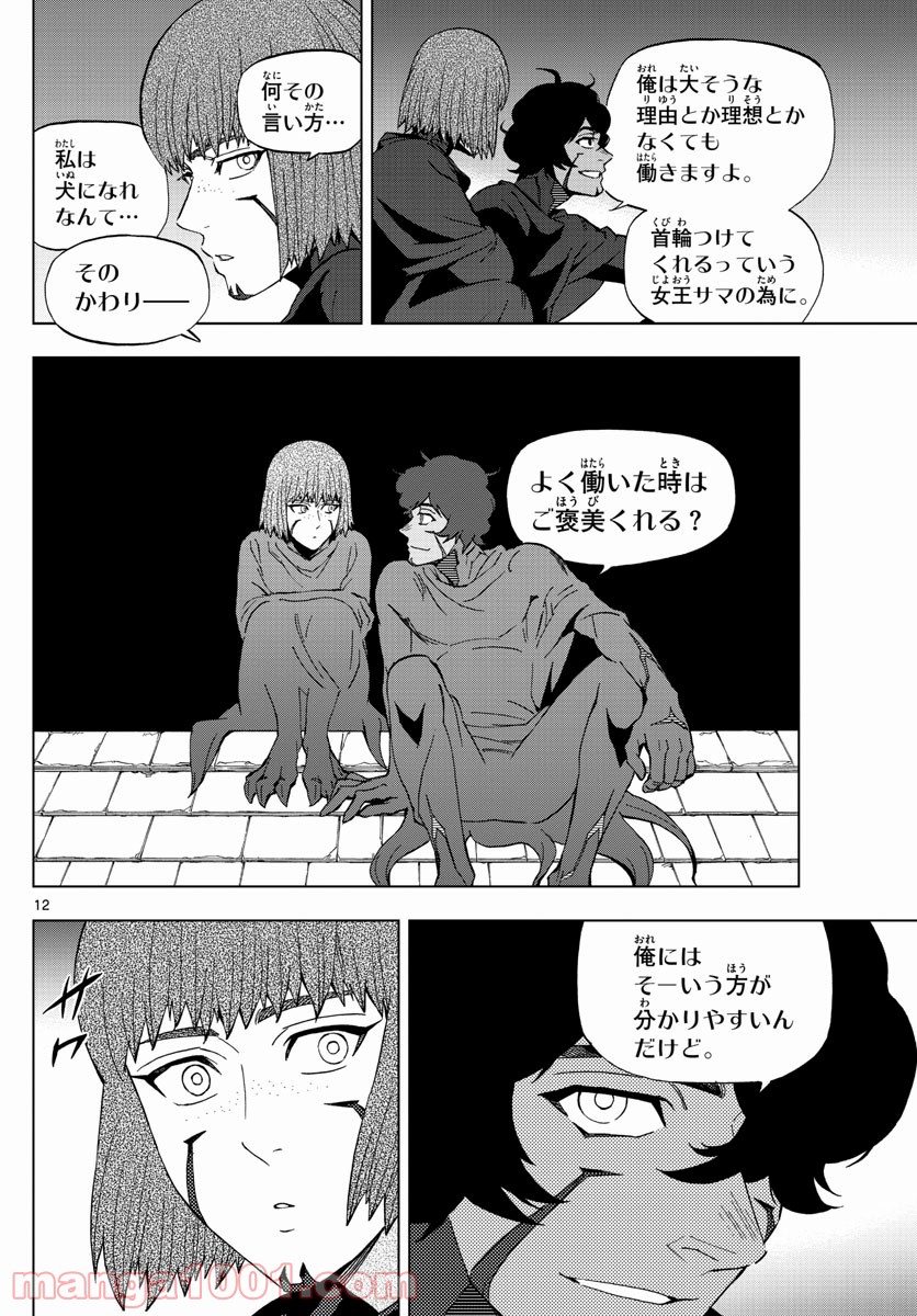 バードメン - 第66話 - Page 12