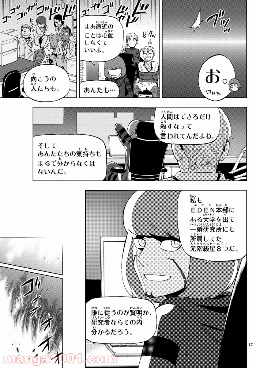 バードメン - 第66話 - Page 17