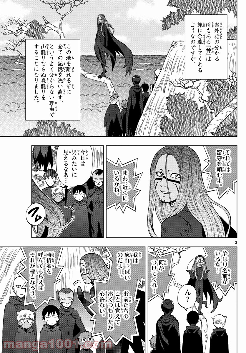 バードメン - 第66話 - Page 3