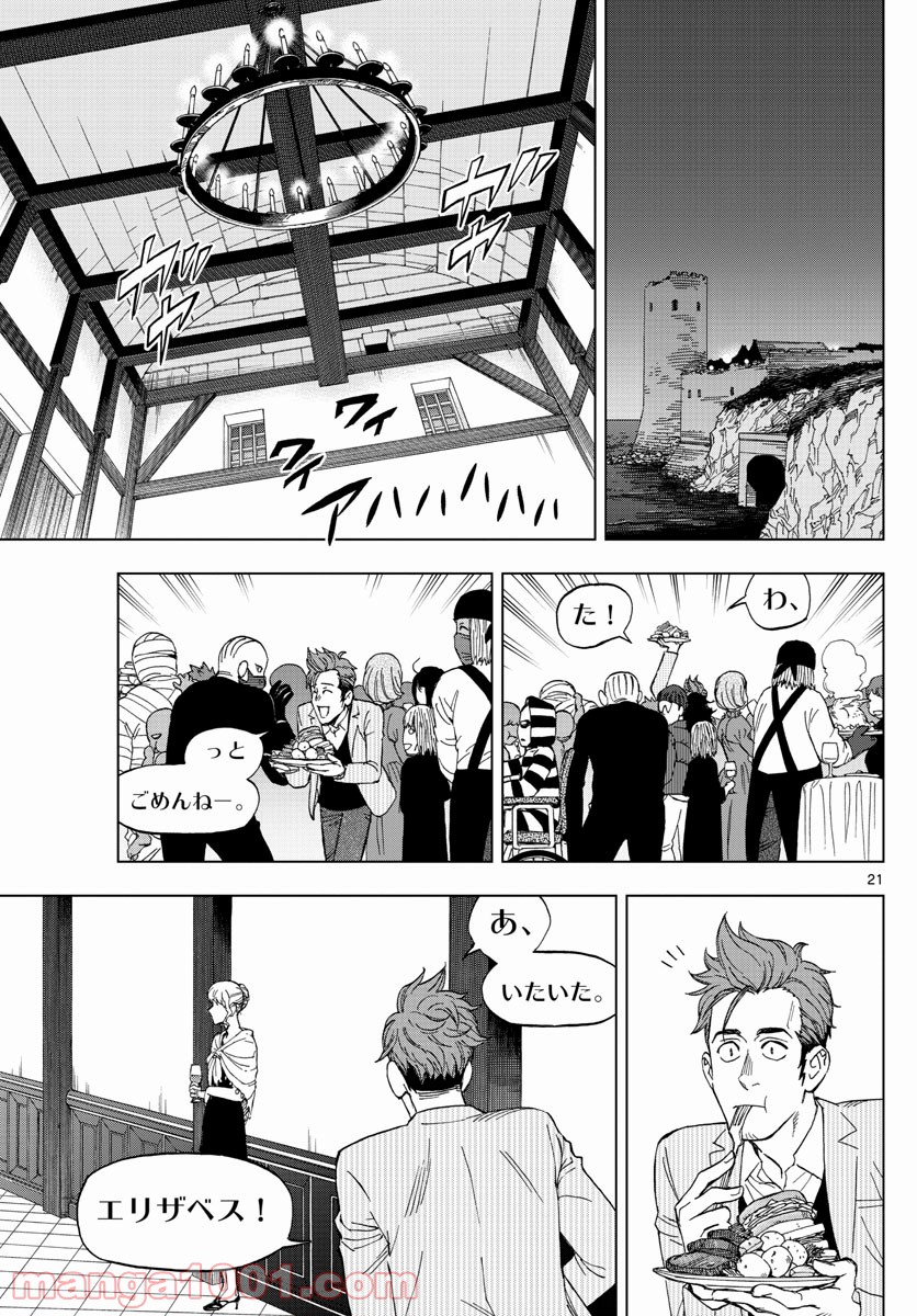 バードメン - 第66話 - Page 21