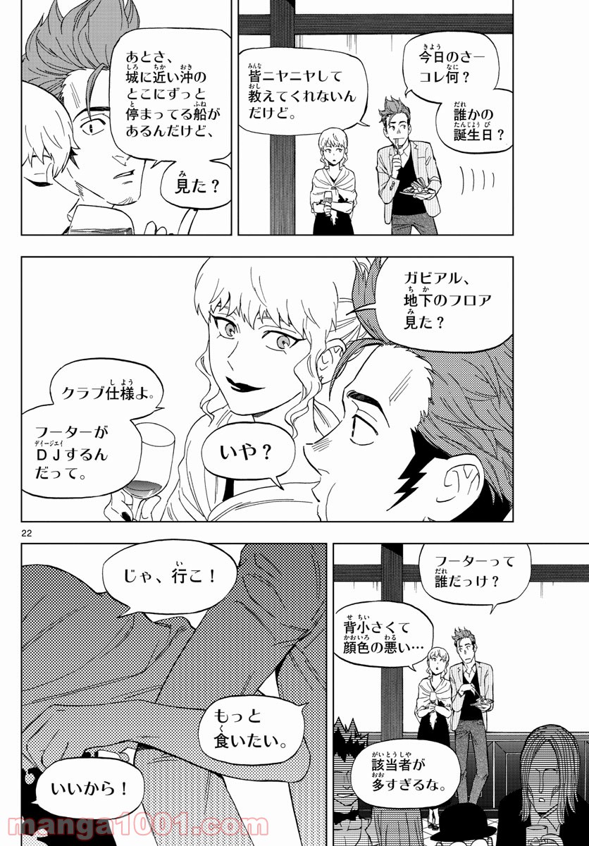 バードメン - 第66話 - Page 22