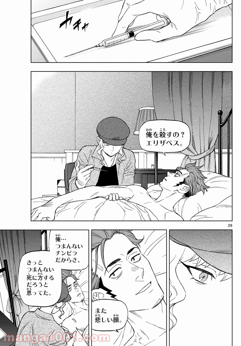 バードメン - 第66話 - Page 29