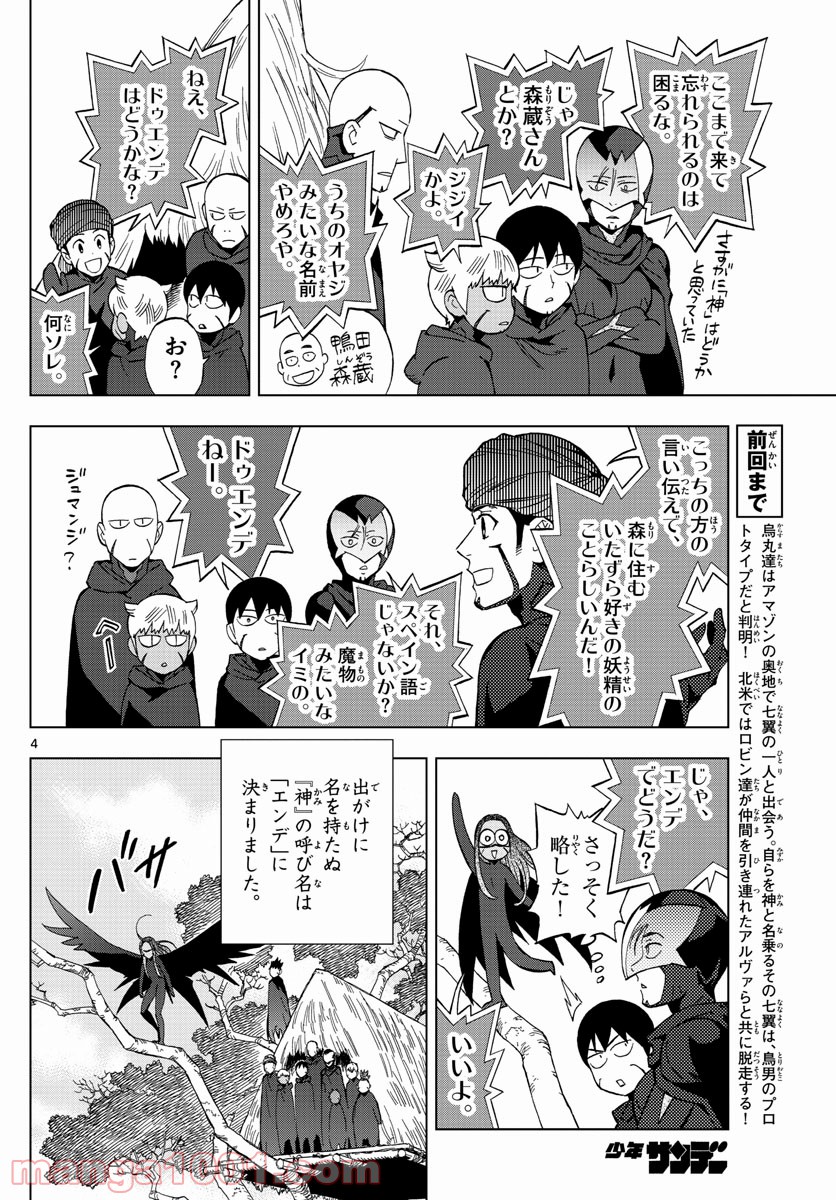 バードメン - 第66話 - Page 4