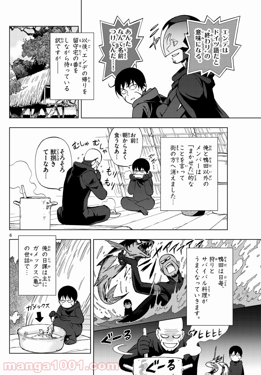 バードメン - 第66話 - Page 6