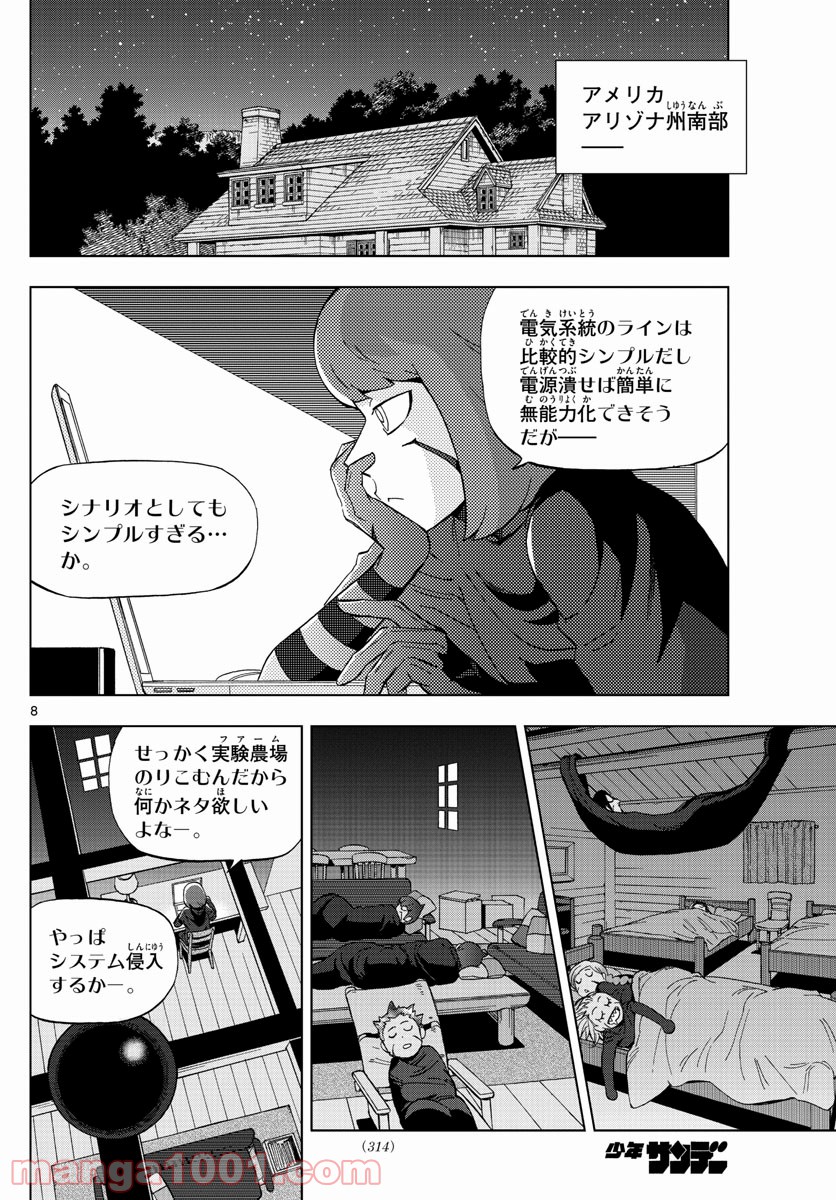 バードメン - 第66話 - Page 8