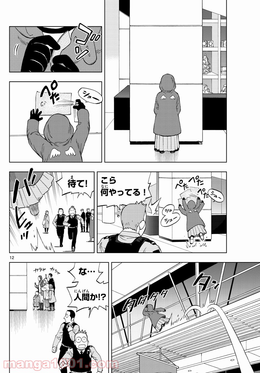 バードメン - 第67話 - Page 12