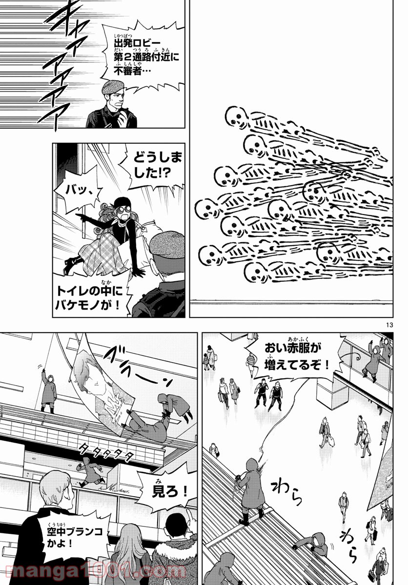 バードメン - 第67話 - Page 13