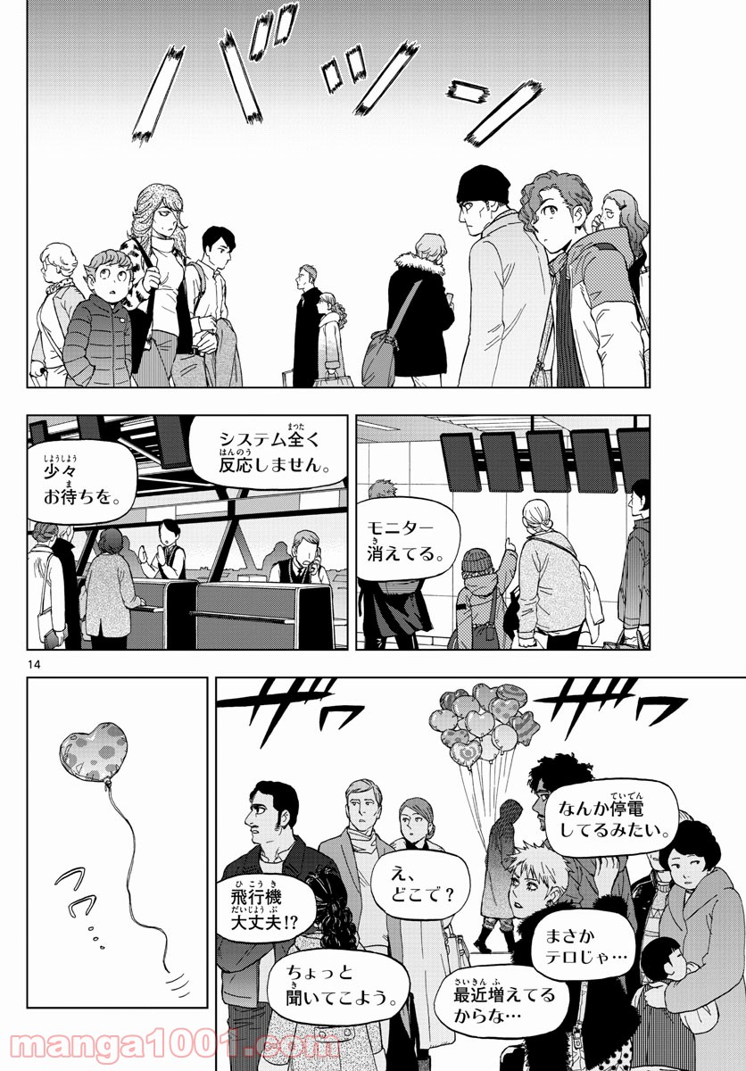 バードメン - 第67話 - Page 14