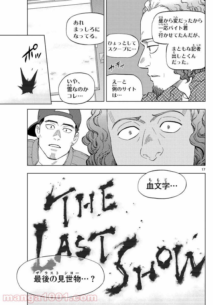 バードメン - 第67話 - Page 17