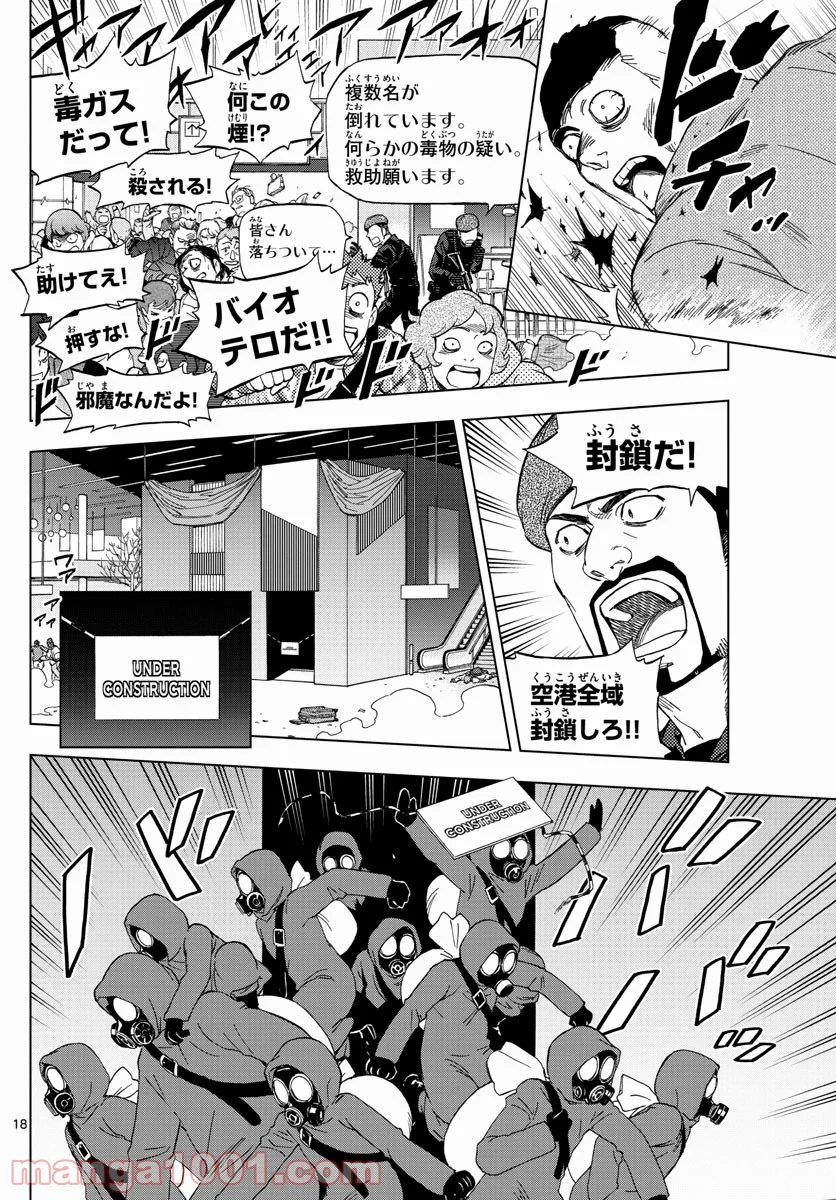 バードメン - 第67話 - Page 18