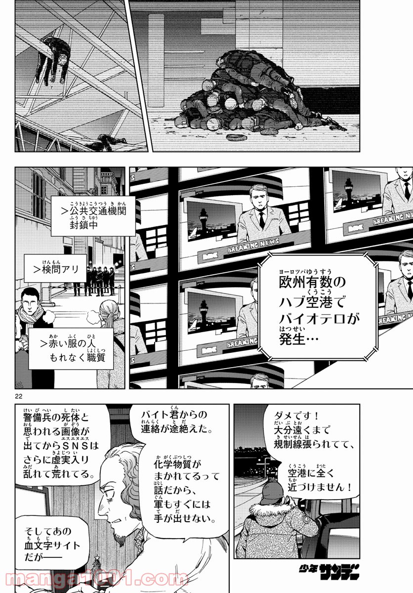 バードメン - 第67話 - Page 22