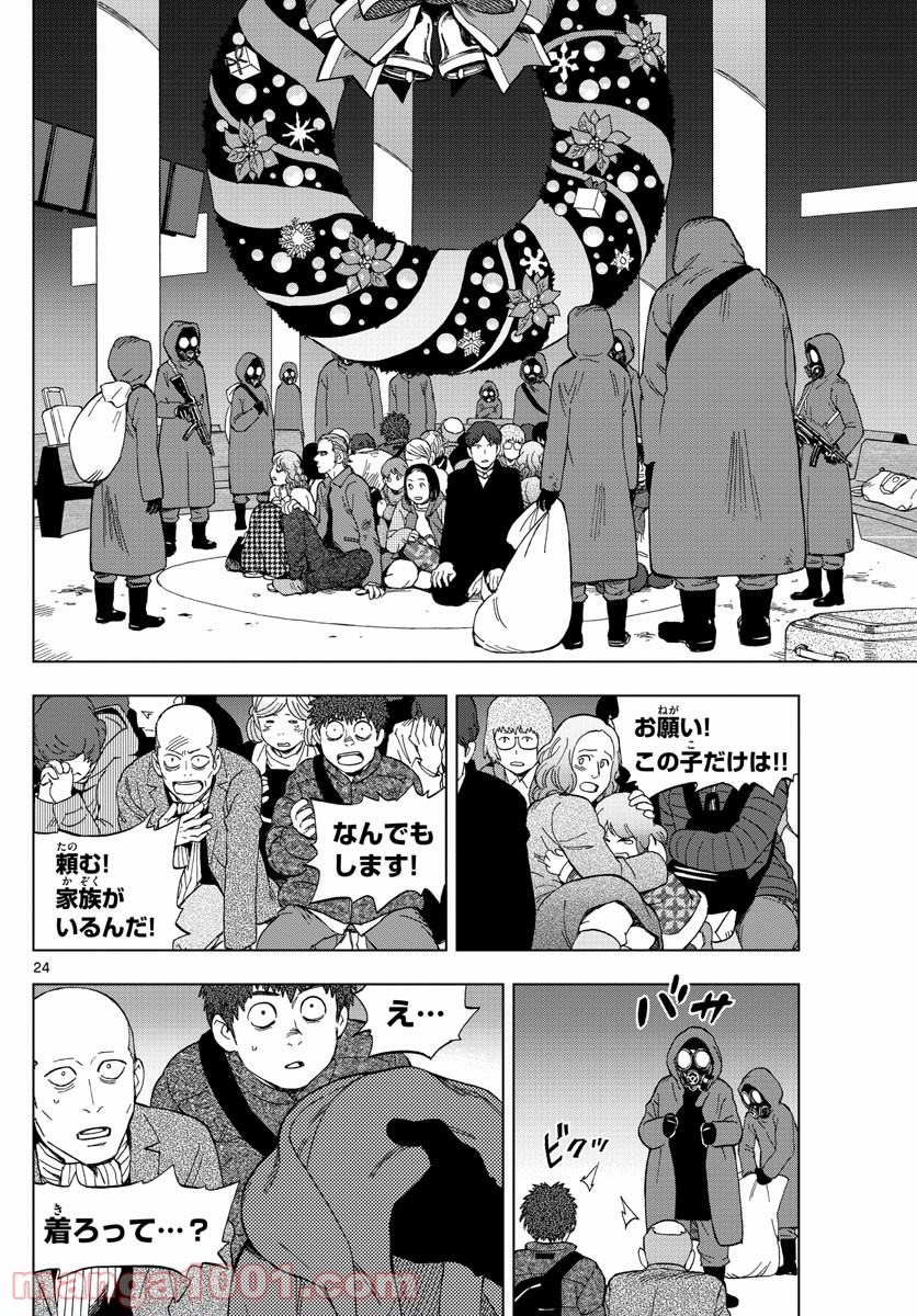 バードメン - 第67話 - Page 24