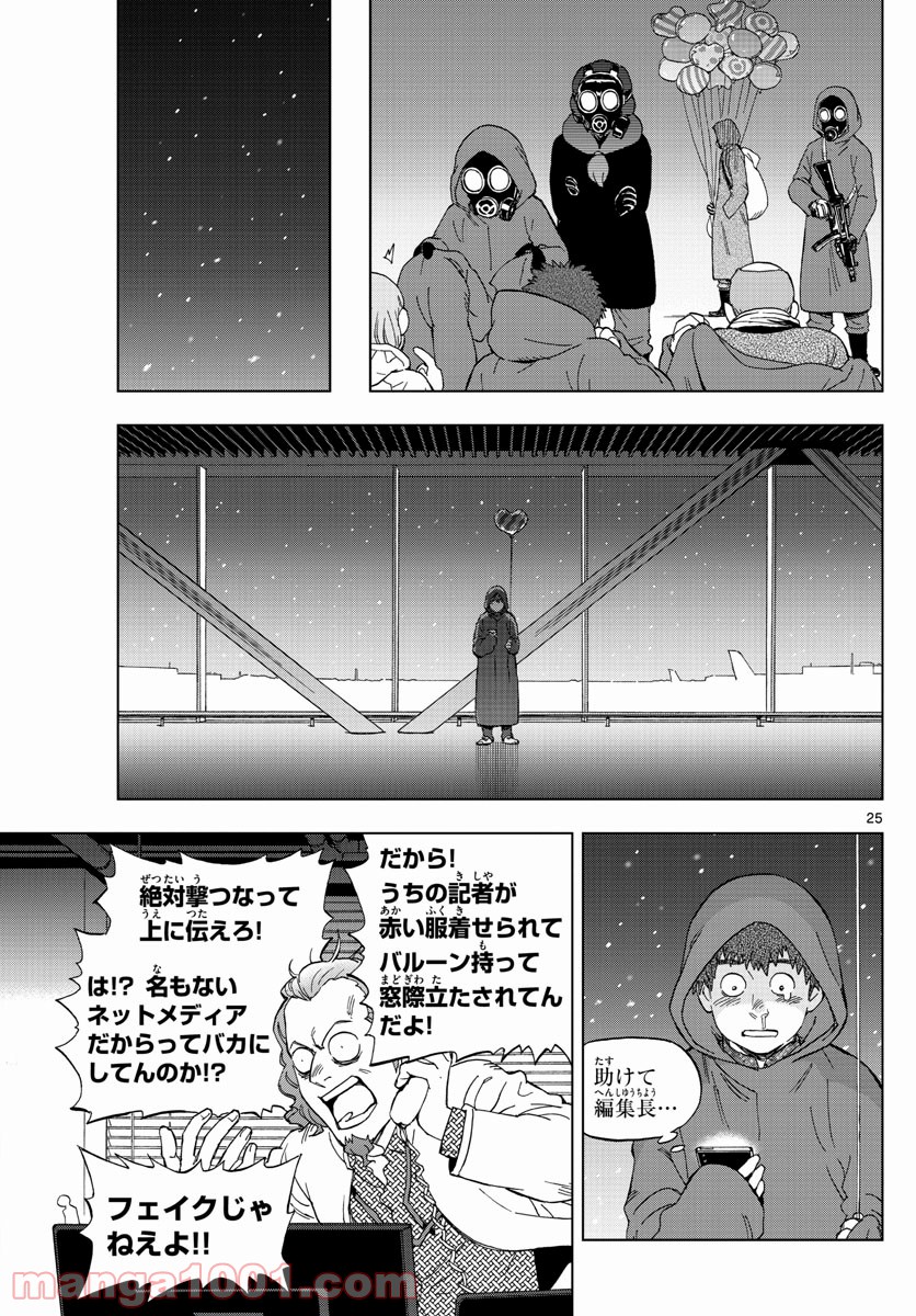 バードメン - 第67話 - Page 25