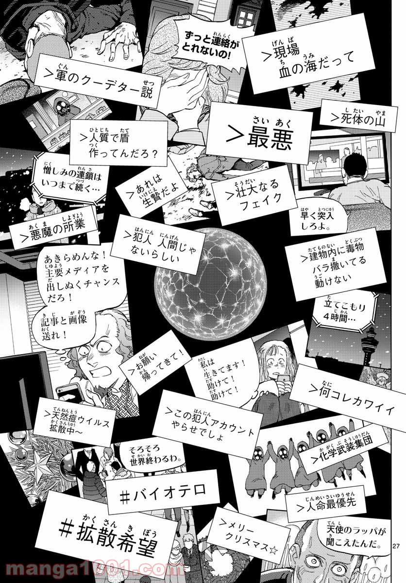 バードメン - 第67話 - Page 27