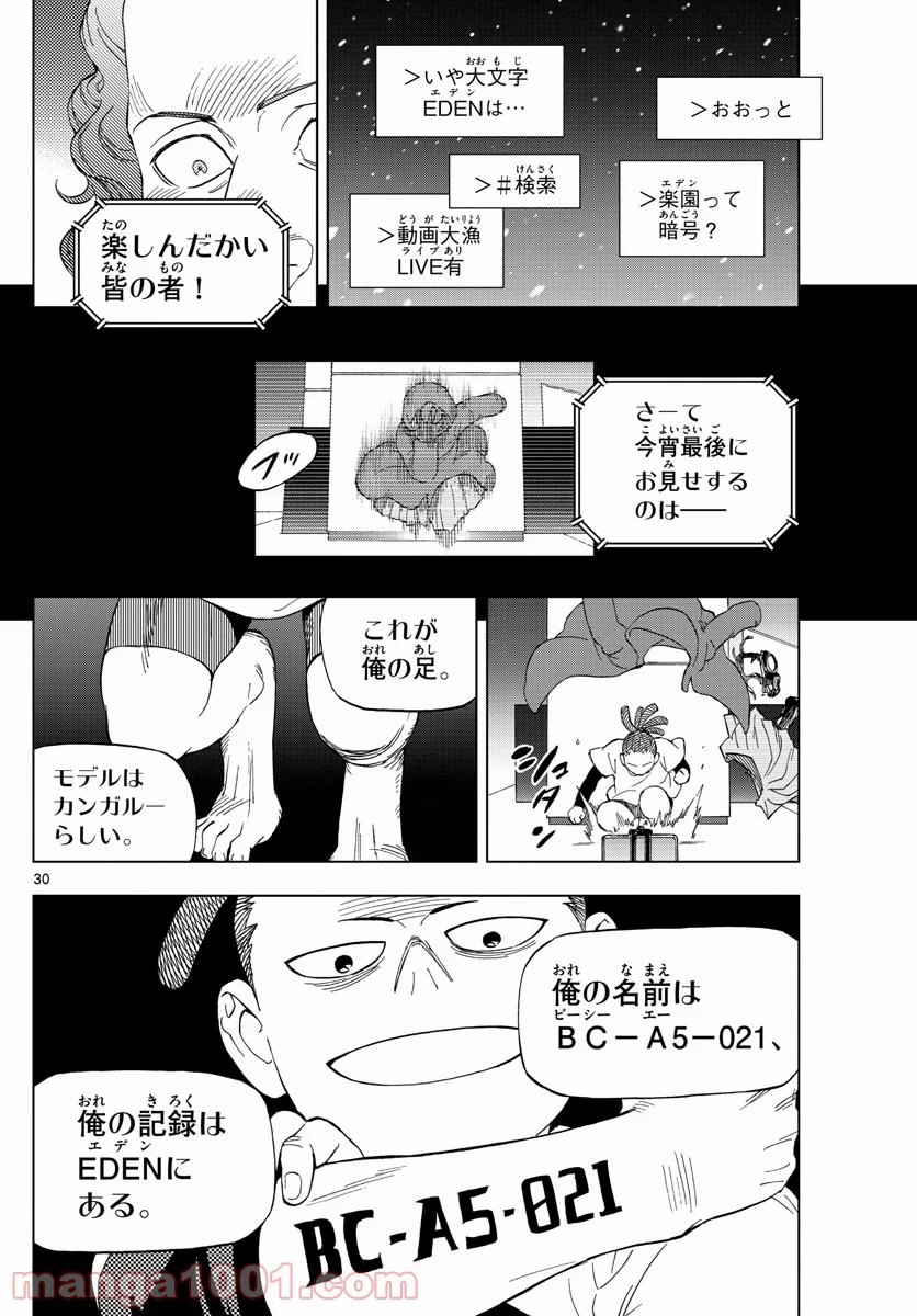 バードメン - 第67話 - Page 30