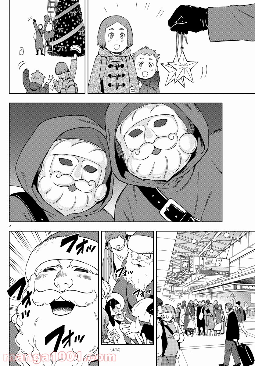 バードメン - 第67話 - Page 4