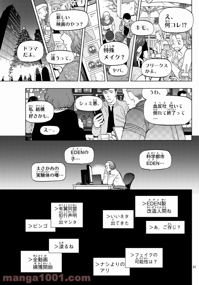 バードメン - 第67話 - Page 31