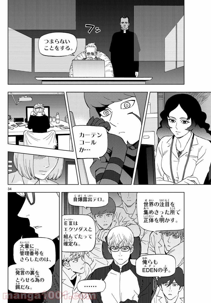 バードメン - 第67話 - Page 34