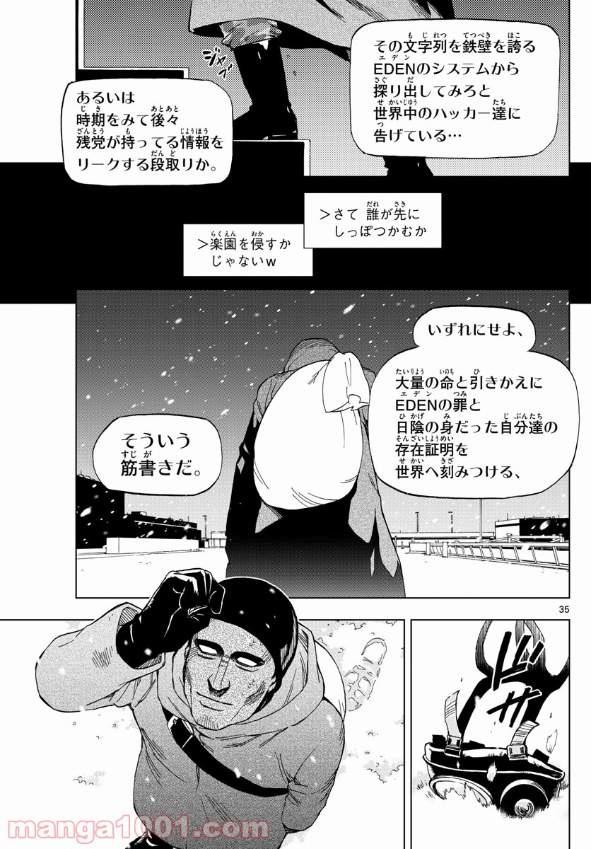 バードメン - 第67話 - Page 35