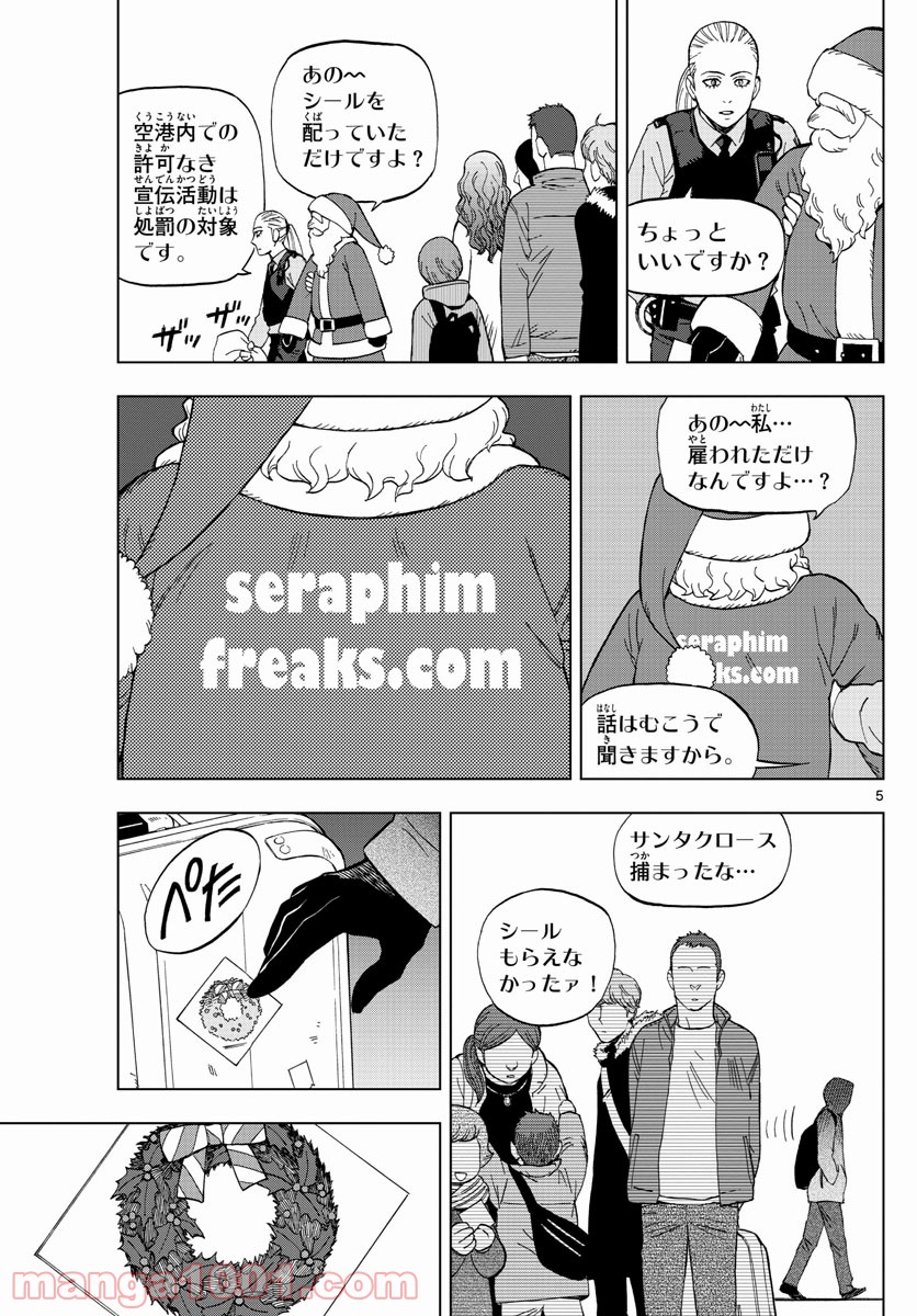 バードメン - 第67話 - Page 5