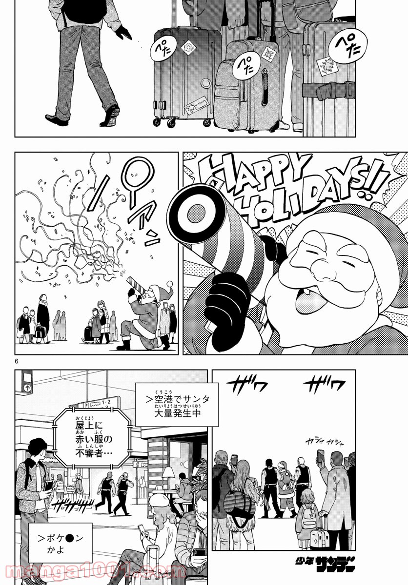 バードメン - 第67話 - Page 6