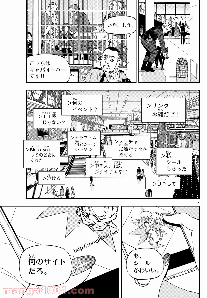 バードメン - 第67話 - Page 7