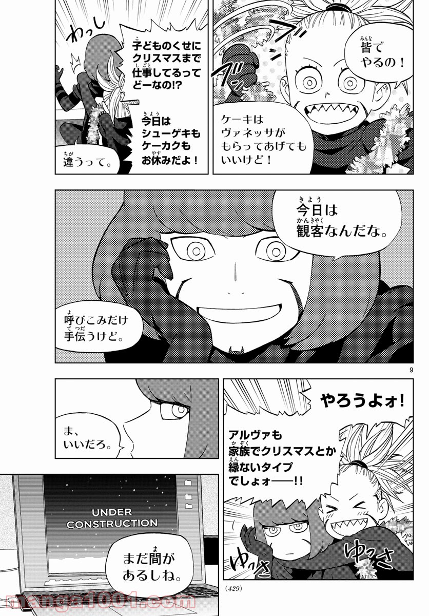 バードメン - 第67話 - Page 9