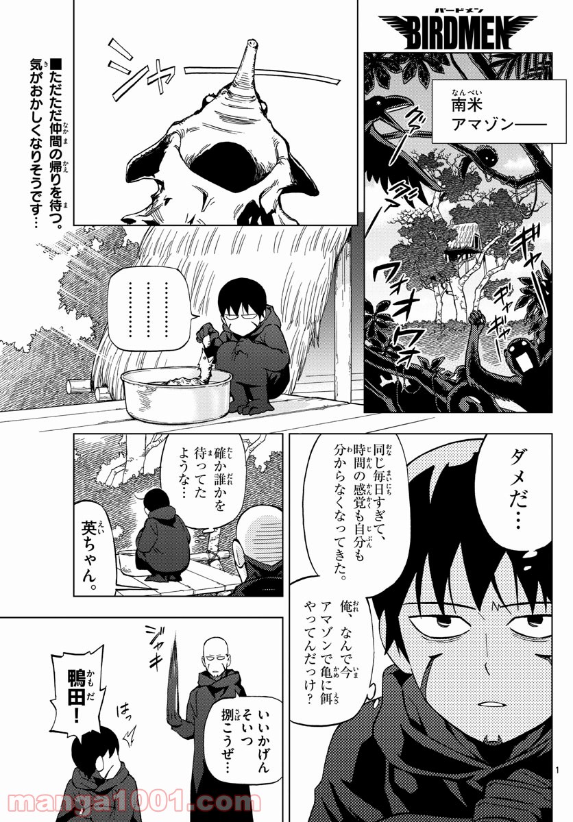 バードメン - 第68話 - Page 1