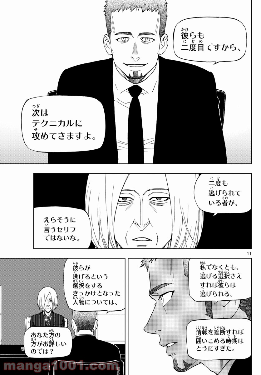 バードメン - 第68話 - Page 11