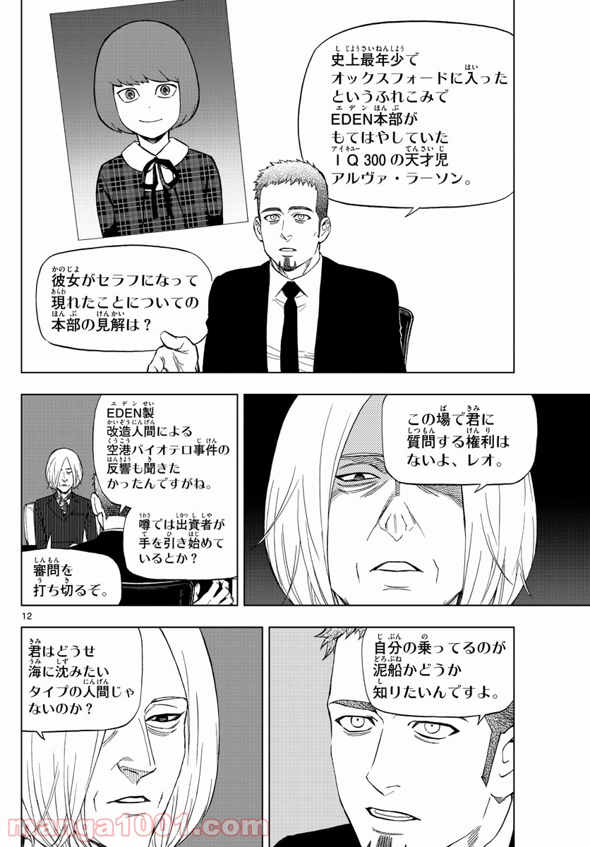 バードメン - 第68話 - Page 12